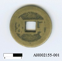 藏品(清高宗「乾隆通寶」)的圖片